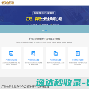 广州在职公积金提取代办