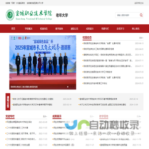 宣城职业技术学院老年大学