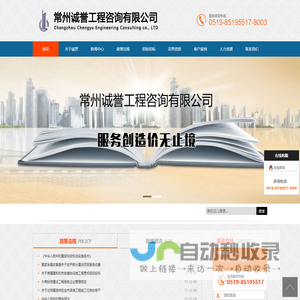 常州诚誉工程咨询有限公司