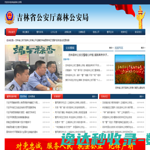吉林省森林公安局