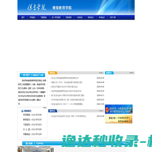 继续教育学院