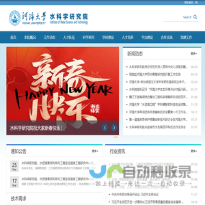 河海大学水科学研究院