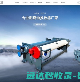 纯钛换热器