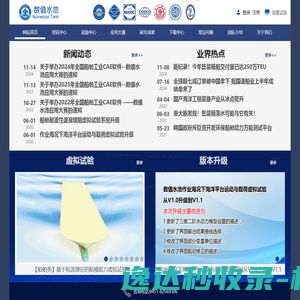 数值水池