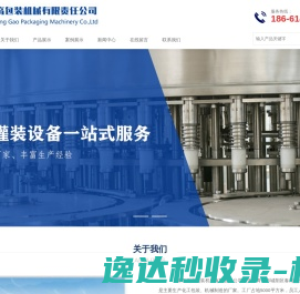 青岛明高包装机械有限责任公司
