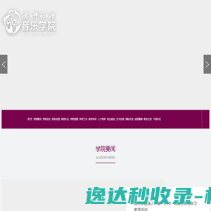 广西师范大学音乐学院