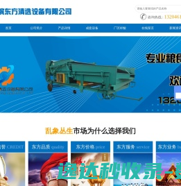哈尔滨东方清选设备有限公司