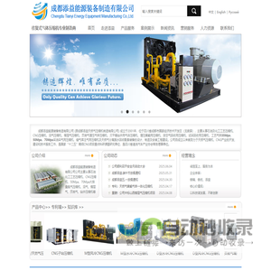 成都添益能源装备制造有限公司,天然气,氮气,注气压缩机,气举增压采油采气,加气站,一体化注氮设备,油气田装置。
