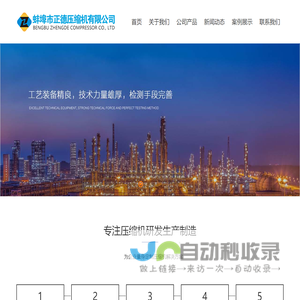 蚌埠市正德压缩机有限公司