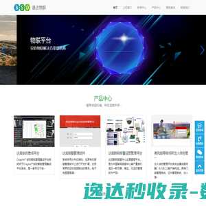 北京盛达物联科技有限公司