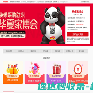 杭州家博会