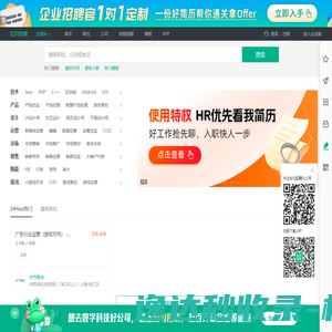互联网求职招聘找工作