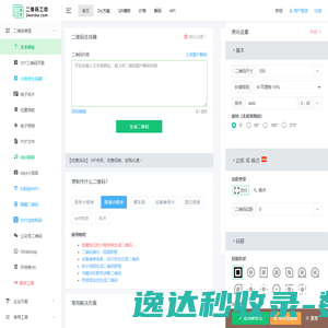 在线二维码生成器