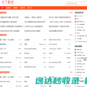 天下歌词,搜集全天下所有歌词,歌词下载,歌词找歌曲搜索