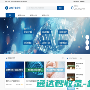 怎么做dna亲子鉴定