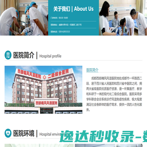 成都痛风医院排名