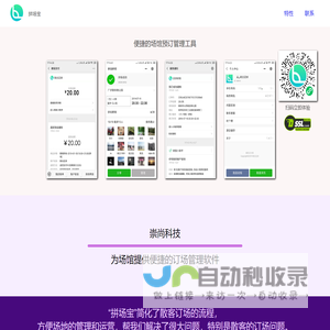 拼场宝