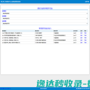 查立得,万用查询平台,免费成绩查询系统