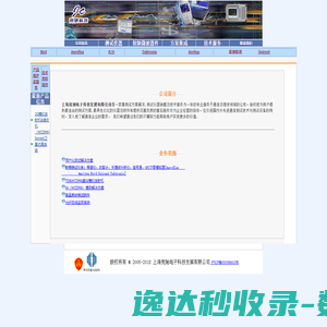 上海竞驰电子科技发展有限公司