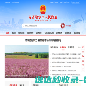 齐齐哈尔市人民政府