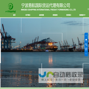 宁波易航国际货运代理有限公司