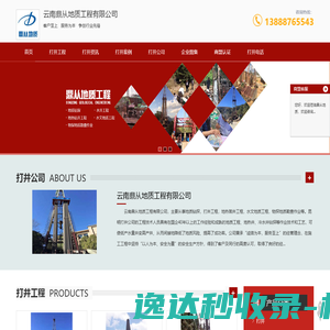 云南打井