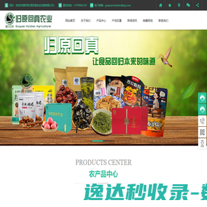 陕西归原回真农业发展有限公司