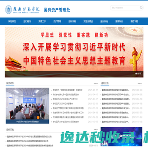 陇南师范学院国有资产管理处