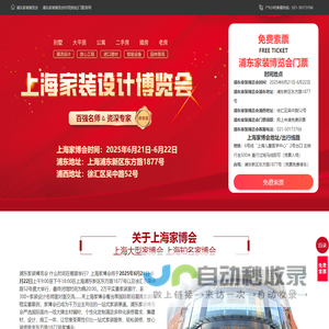2025浦东家装博览会时间表+地址+门票+停车