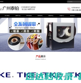 广州泰铂