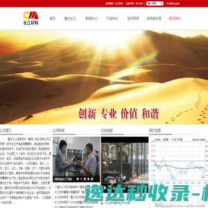 重庆长江造型材料(集团)股份有限公司