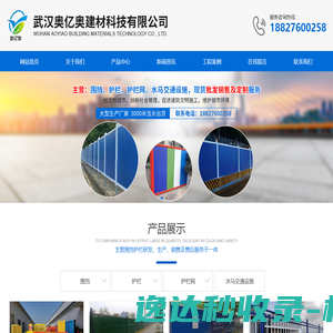 武汉奥亿奥建材科技有限公司