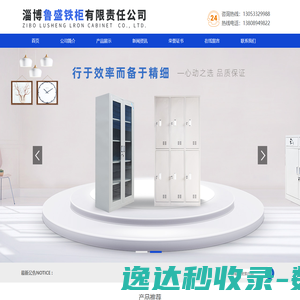 淄博鲁盛铁柜有限责任公司