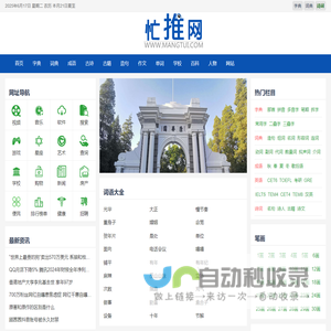 忙推网