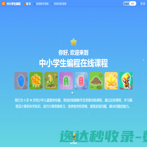 中小学生编程在线课程