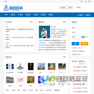 知名百科