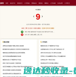 生辰八字算命