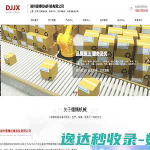 湖州德精机械科技有限公司