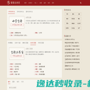 古诗文爱好者鉴赏社区