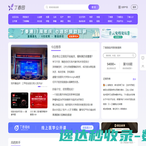 丁香园