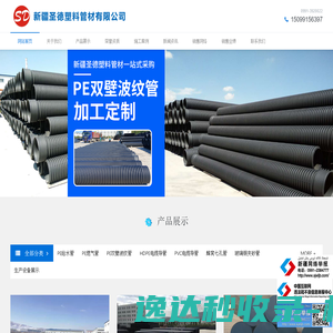 新疆圣德塑料管材有限公司