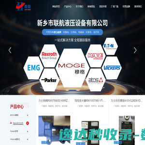 新乡市联航液压设备有限公司