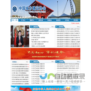中国城乡建设协会