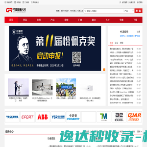 中国机器人网