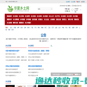 华夏乡土网