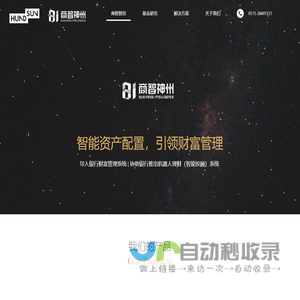 商智神州｜首页