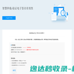 智慧仲裁