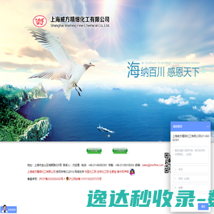 上海威方精细化工有限公司
