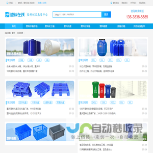 重庆塑料托盘,塑料水箱,化工桶塑料桶<font color='#ff7200'>垃圾桶</font>生产厂家