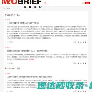 疯狂简报